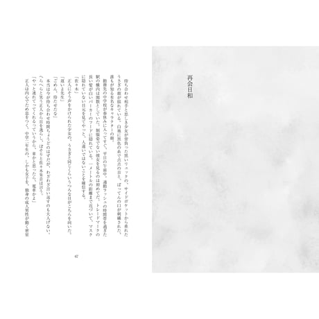 羽田繭「とおい、ちかい、とおい」（星々の本棚シリーズ２）