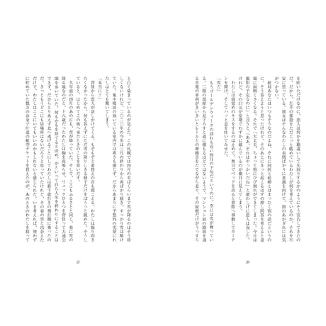 江口穣「1998年からのラプソディ」（星々の本棚シリーズ４）