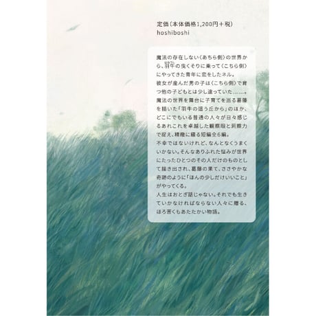 四葩ナヲコ「羽牛の這う丘から」（星々の本棚シリーズ１）