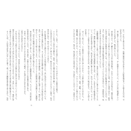 賀川炯「庭」（星々の本棚シリーズ５）