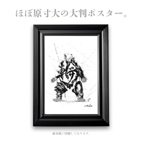 Art Poster “輪×熊”