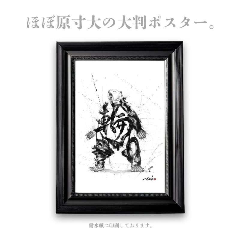 Art Poster “輪×熊” | FUMITAKE NIIBO 新穂文健