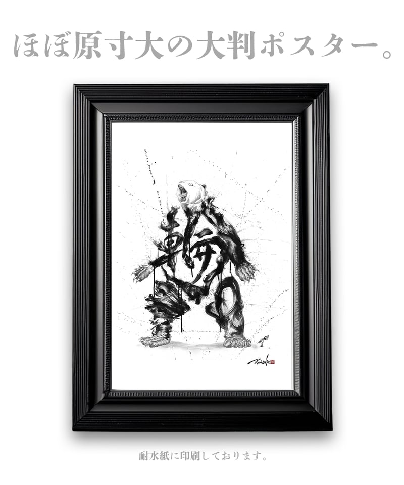Art Poster “輪×熊” | FUMITAKE NIIBO 新穂文健
