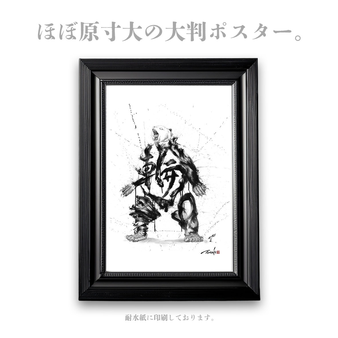 Art Poster “輪×熊” | FUMITAKE NIIBO 新穂文健