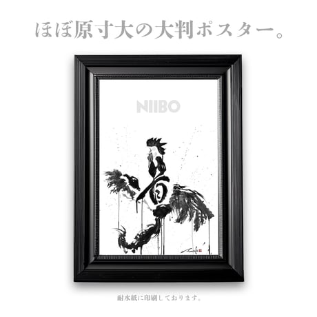 Art Poster “道×軍鶏”