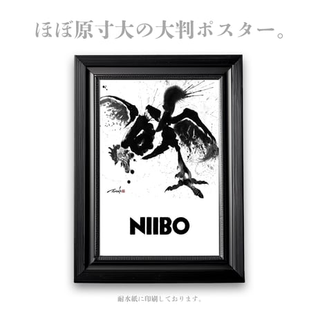 Art Poster “欲×軍鶏”