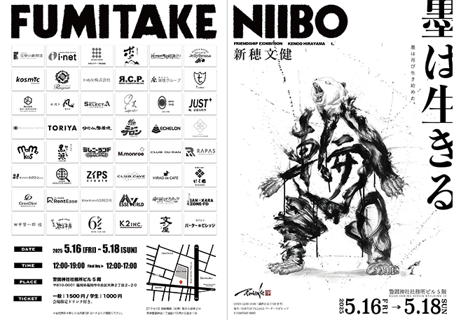 FUMITAKE NIIBO 新穂文健