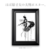 Art Poster “音×鶴”