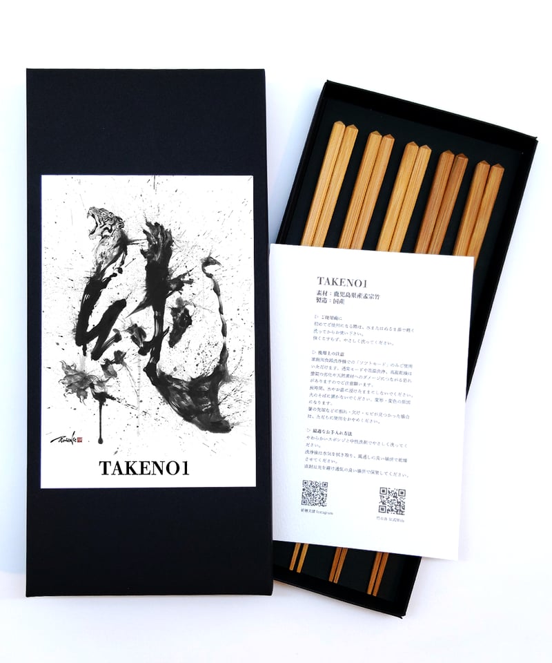 Fumitake Niibo × TAKENO1 】 第1弾コラボ『純』日本製竹箸5膳セッ