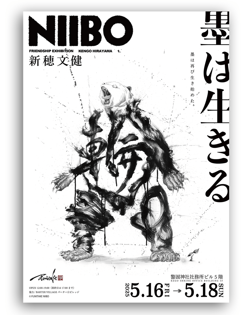 NEWS | FUMITAKE NIIBO 新穂文健