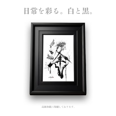 The IKIMONO Collection POSTCARD - 逢 AU -