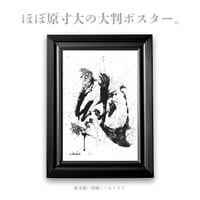 Art Poster “純×虎”