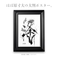 Art Poster “逢×獅子”