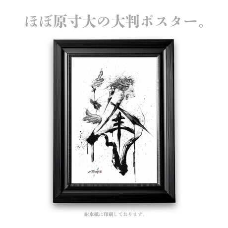 Art Poster “逢×獅子”