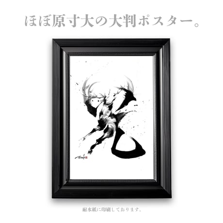 Art Poster “光×神鹿”
