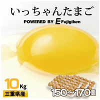 三重県産】いっちゃんたまご 【80個セット】 | いっちゃんたまご公式