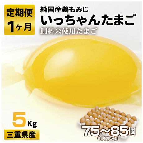いっちゃんたまご公式通販サイト 三重県いなべ市産 栄養たっぷりおいしい卵