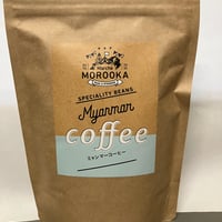 ミャンマー産アラビカ種　MOROOKAコーヒー200g