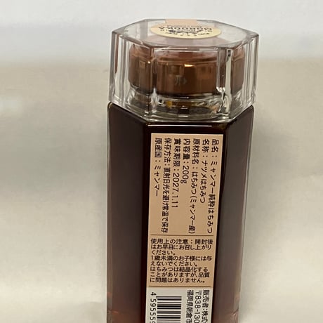 奇跡の一滴｜純粋ナツメはちみつ（ミャンマー産）200g