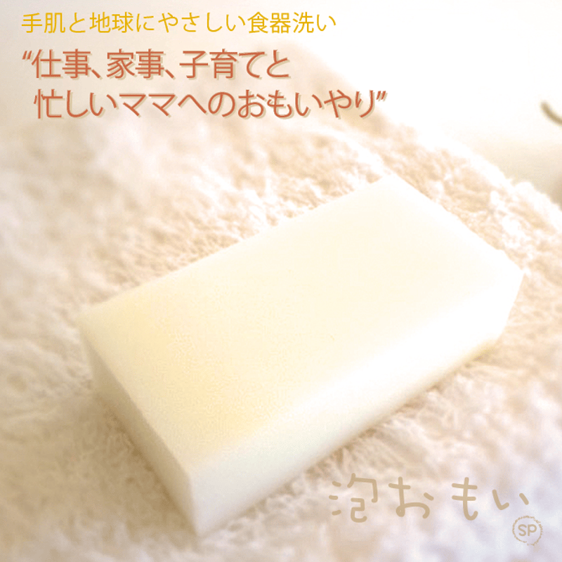 泡おもいSP化粧石けん（80g×4個） 3箱セット | はっぴぃソフィエル