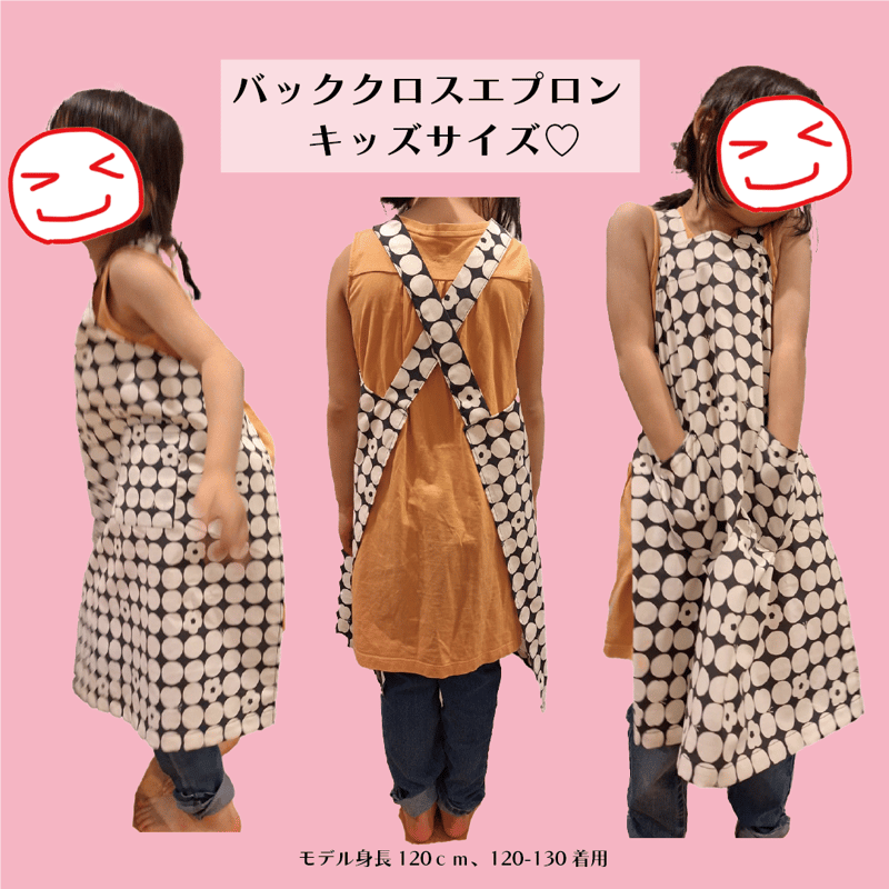 バッククロスエプロン・キッズ | 型紙工房アズ