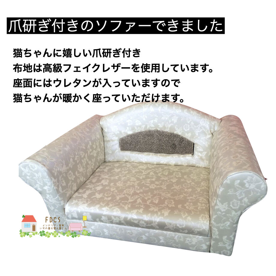 オリジナルソファー☆かわいい猫ソファー爪研ぎ付き☆ | KKFDCS STORE 