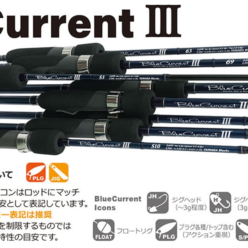 ヤマガブランクス ブルーカレントⅢ53／B ベイト | 釣り具の 