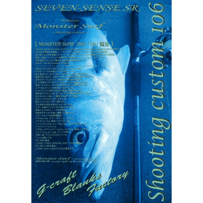Gクラフトモンスターサーフ1052 Gクラフトモンスターサーフ1052