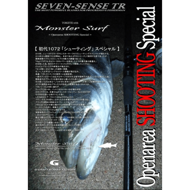 Gクラフト モンスターサーフ MSS-1072-TR シューティングスペシャル G