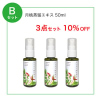 【Bセット】ちちむむ　月桃蒸留エキス 50ml    ３点セット