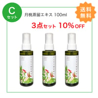 送料無料！【Cセット】ちちむむ　月桃蒸留エキス 100ml    ３点セット
