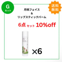 送料無料！【Gセット】ちちむむ　月桃ﾌｪｲｽ＆ﾘｯﾌﾟｽﾃｨｯｸﾊﾞｰﾑ 6点セット