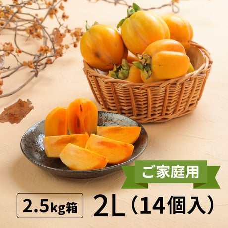 神在月のおくりもの「しあわせ柿」オンラインショップ