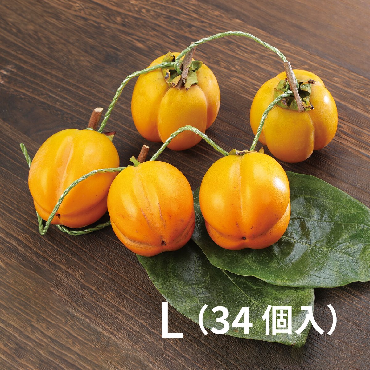 干し柿用 渋柿 家庭用 Lサイズ 24個セット 柿 10kg 大和柿【干柿用渋柿】徳島産 ご家庭用 送料無料 食品