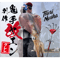 別作 鬼手ヤエン改 木箱セット