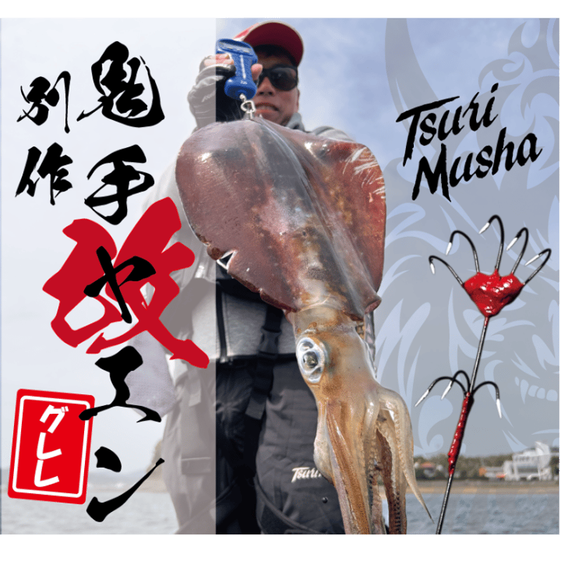 別作 鬼手ヤエン改 木箱セット | TsuriMusha公式オンラインストア