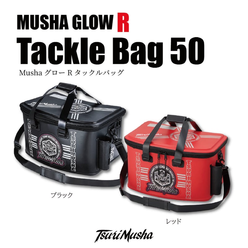 MUSHAグローRタックルバッグ | TsuriMusha公式オンラインストア
