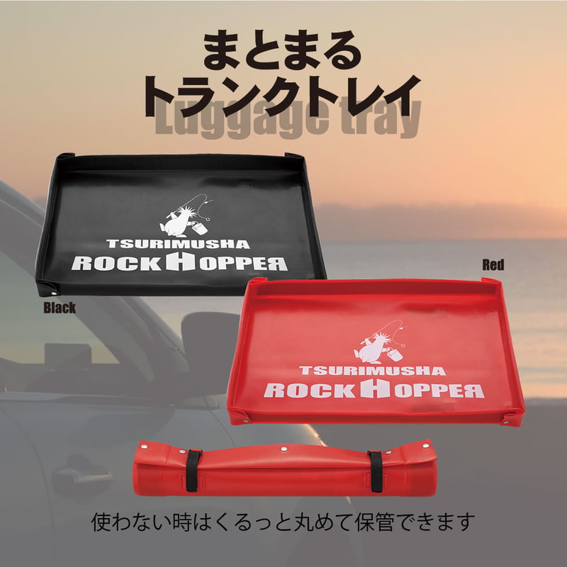 まとまるトランクトレイ | TsuriMusha公式オンラインストア