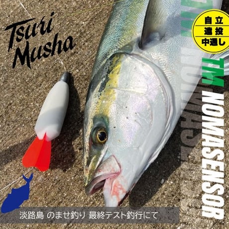 ★TM ノマセンサー　オンラインストア限定カラー