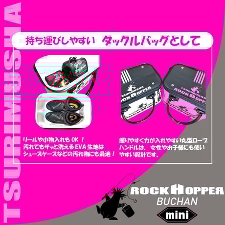 ★Rock Hopper バッカンMini