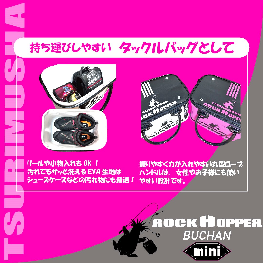 ☆Rock Hopper バッカンMini | TsuriMusha公式オンラインストア