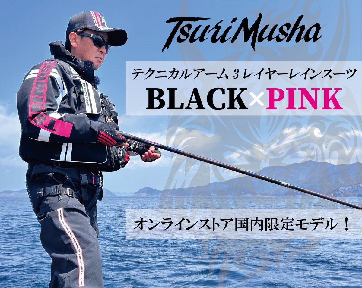 【値下げ本日まで】釣武者 テクニカルアーム 3レイヤーレインスーツ fit=scale-down,w=1200