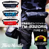 ★TM9320RS自動膨張式 ライフジャケットウエストタイプ
