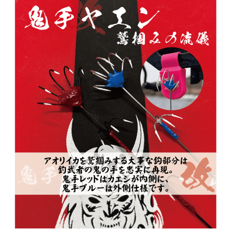 別作 鬼手ヤエン改 木箱セット