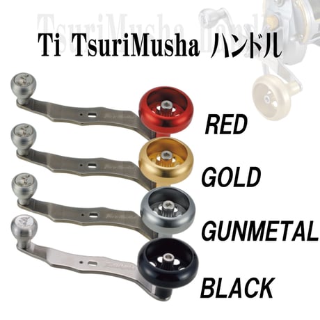 ★Ti TsuriMusha ハンドル