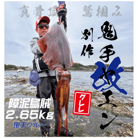 別作 鬼手ヤエン改 木箱セット