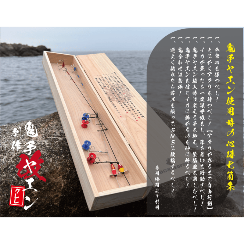 やぎとやすお 別作 鬼手ヤエン改 木箱セット | TsuriMusha公式オンラインストア