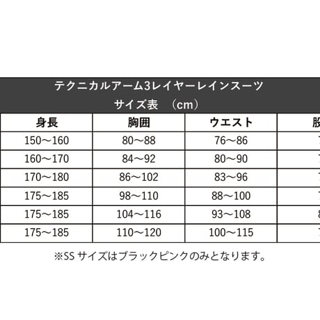 【再入荷分 受付中】テクニカルアーム3レイヤーレインスーツ  ブラック×ピンク