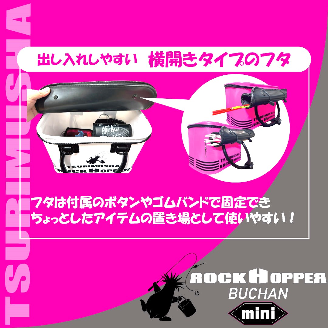 ☆バッカン ☆Rock Hopper バッカンMini | TsuriMusha公式オンラインストア