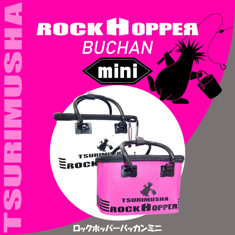 ☆Rock Hopper バッカンMini | TsuriMusha公式オンラインストア